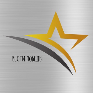Telegram profile photo for ВЕСТИ ПОБЕДЫ