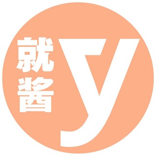Telegram profile photo for 就酱Young