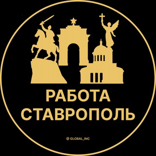 Telegram profile photo for Вакансии Ставрополь | Работа