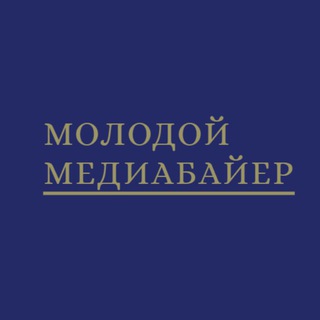 Telegram profile photo for Молодой медиабайер
