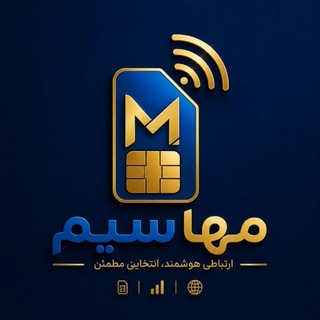 Telegram profile photo for مها سیم📞☎️