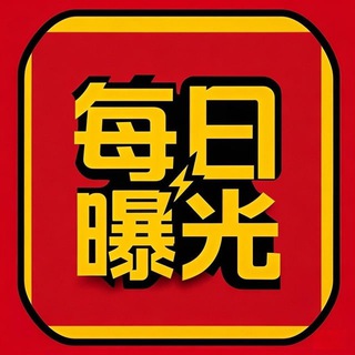 Telegram profile photo for 东南亚大事件(每日曝光)❖