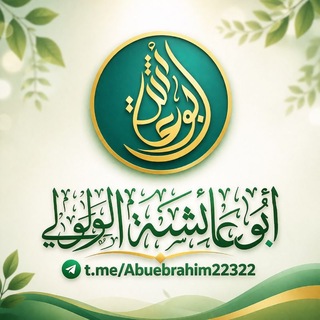 Telegram profile photo for ยซ๐ตAbu_Aisha (Awel_kasaw)ยป