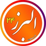 Telegram profile photo for اخبار البرز 24