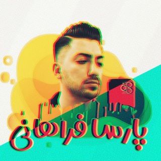 Telegram profile photo for شیمی پارسا فراهانی 1405 - 1406 | رایگان