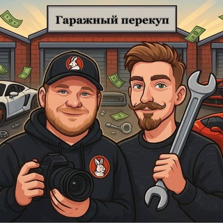 Telegram profile photo for Гаражный reserv