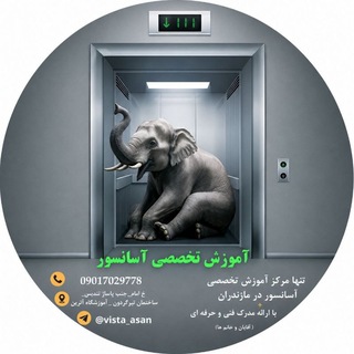 Telegram profile photo for ویستا آسانسور مازندران