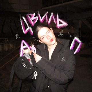 Telegram profile photo for цвиль а.п. радуется жизни