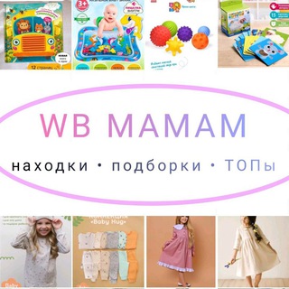 Telegram group profile photo for Обсуждение ВБ мамам