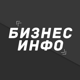 Telegram profile photo for Бизнес инфо
