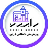 Telegram profile photo for پوزیشن های دانشگاهی | رابین