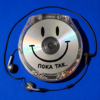 Telegram profile photo for пока так.