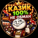 Telegram profile photo for Казик 100% не обман