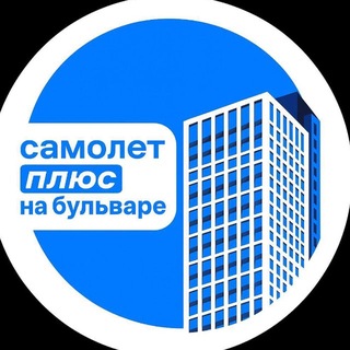 Telegram profile photo for Самолет Плюс | на Бульваре