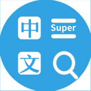 Telegram profile photo for TG中文搜索🔍搜群|吃瓜|搜片