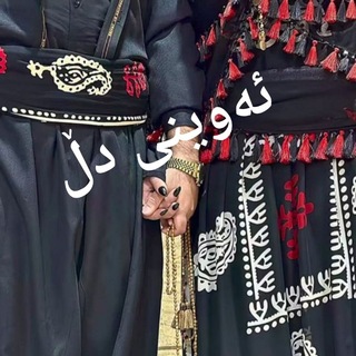 Telegram profile photo for 🩵🎼ئەوینی دڵ🎼🩵