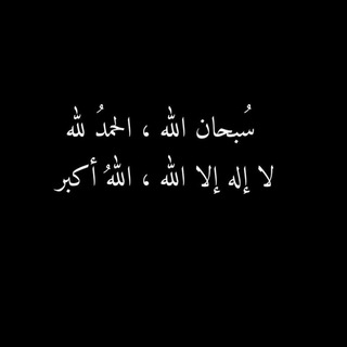 Telegram profile photo for صـدقة جاريةَ 🤍 🌿 .