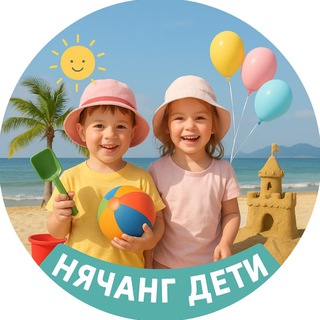 Telegram profile photo for НЯЧАНГ 🇻🇳 ДЕТИ ВЬЕТНАМ