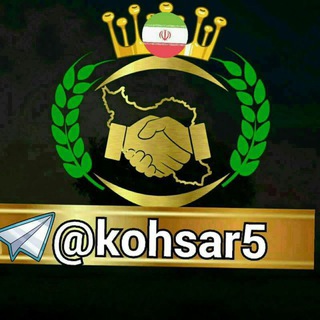 Telegram profile photo for کوهساران (خُمپیچ)