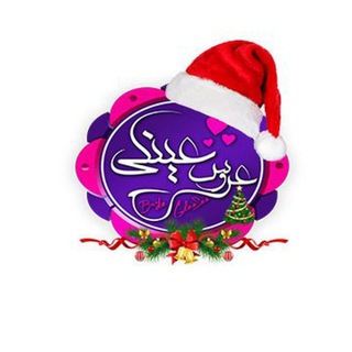 Telegram profile photo for عینک آفتابی.فروش عینک.خریدعینک.عینک.بچگانه.فروش عمده.طبی.glasses.ست نامزدی.زنانه.عروس عینکی.پلاریزه.