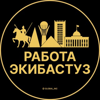 Telegram profile photo for Вакансии в Экибастузе
