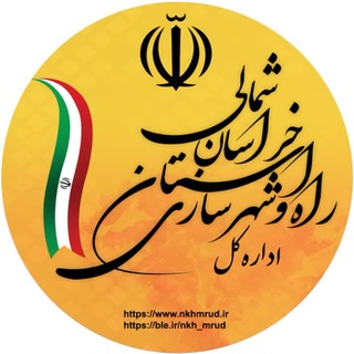 Telegram profile photo for توسعه و آبادانی خراسان شمالی