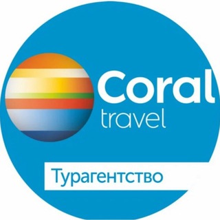 Telegram profile photo for Турагентство Coral Travel