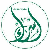 Telegram profile photo for گروه جهادی اَسراء 🇮🇷