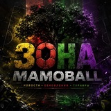 Telegram profile photo for Зона Mamoball