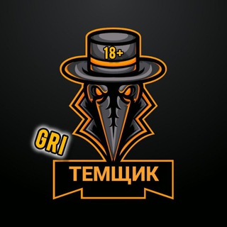 Telegram profile photo for GRI ТЕМЩИК 18+