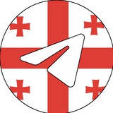 Telegram profile photo for Грузинская Телеграмма 🇬🇪Новости🇬🇪