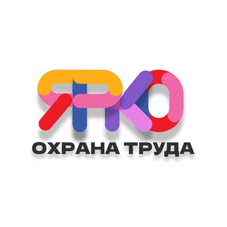 Telegram profile photo for Охрана труда🟡ЯРКО🟡