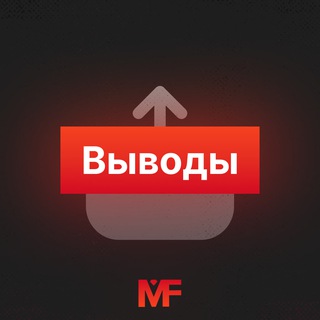 Telegram profile photo for Выводы MlbbFarm