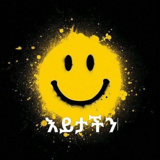 Telegram profile photo for እይታችን:(ʘ‿ʘ)