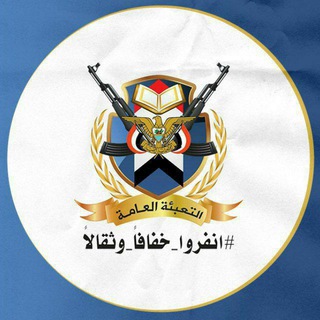 Telegram profile photo for ثقافية - التعبئة العامة بمحافظة عمران