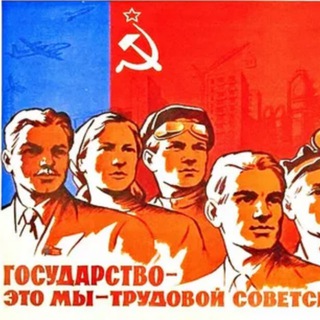 Telegram group profile photo for Объединительный Съезд Советских Граждан