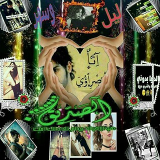 Telegram profile photo for القناة الرسمية•؏ــلــوشے أبن الــسرايا•
