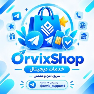 Telegram profile photo for 🛒 OrvixShop | خدمات دیجیتال