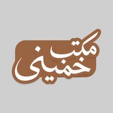Telegram profile photo for مکتب خمینی