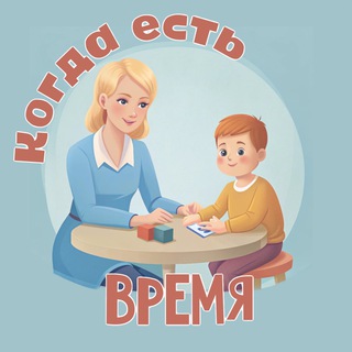 Telegram profile photo for Когда есть время