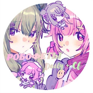 Telegram profile photo for ℘𐔖б𐔖феты ⌗🤖🍬 ⋆。˚꩜ Emunene Daily + Cf