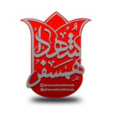 Telegram profile photo for .:: همسفر شـُهـدا::.