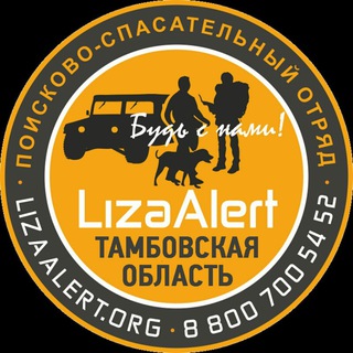 Telegram profile photo for ПСО "ЛизаАлерт" Тамбовской области