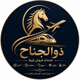 Telegram profile photo for خدمات فروش بلیط ذوالجناح