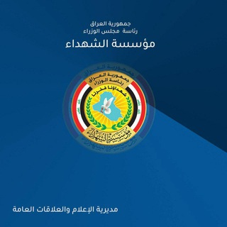 Telegram profile photo for حسن العراقي لخدمة ذوي الشهداء والجرحى