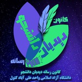 Telegram profile photo for کانون رسانه دیدبان دانشجو