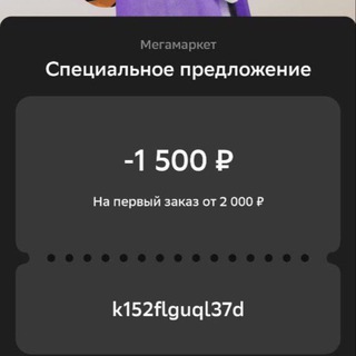 Telegram profile photo for Покупаю ваши промокоды!