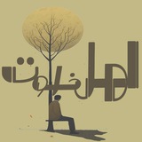 Telegram profile photo for رادیو و روزنامه اهلخلوت