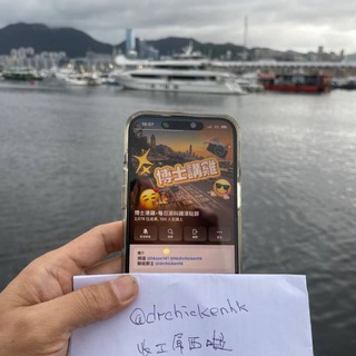 Telegram profile photo for 博士港雞•頻道2.0
