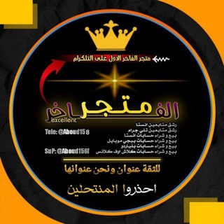 Telegram profile photo for دليل ثقه וࡋߺܦ࠭ߺוב࠭ߺ𐬠 ♛